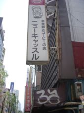 newcastle_gaikan.jpg